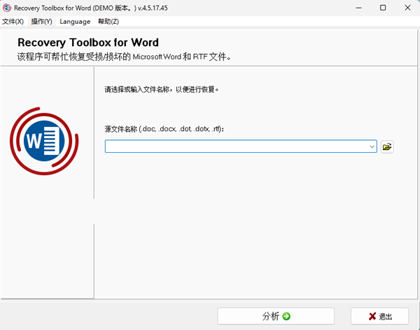 Recovery Toolbox for Word(Word修复软件) v4.5.17.45 中文绿色版-卡益网