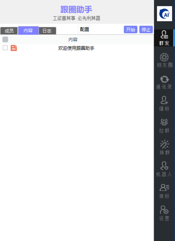 跟圈助手官网-卡密激活码购买以及下载-年卡永久卡授权-7天退换-