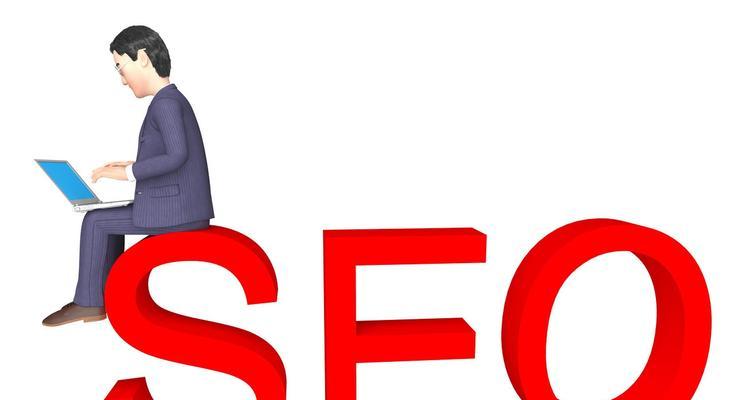 SEO标题优化怎么做？如何提高搜索引擎排名？