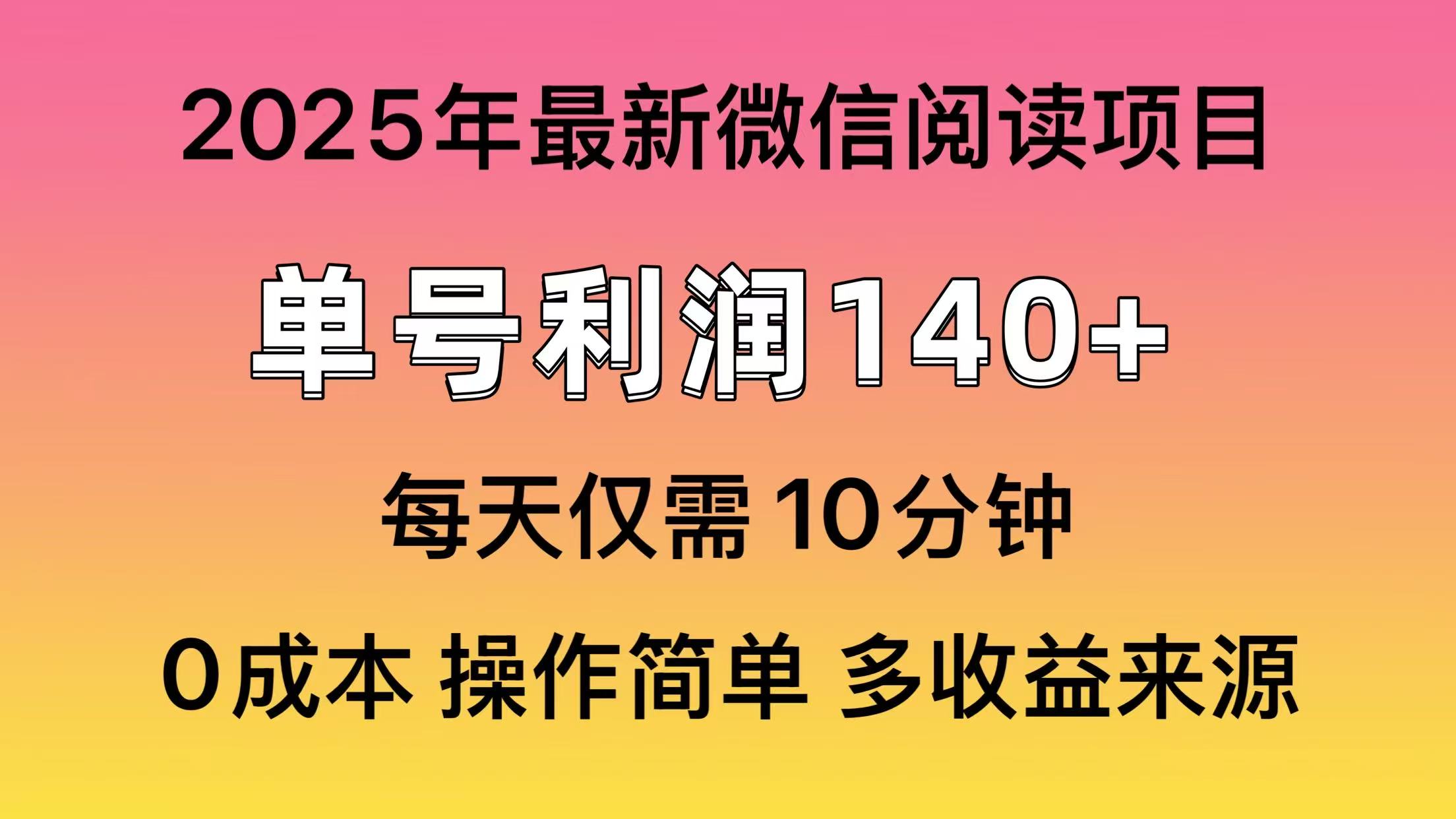 阅读2025年最新玩法，单号收益140＋，可批量放大！-卡益网激活码商城