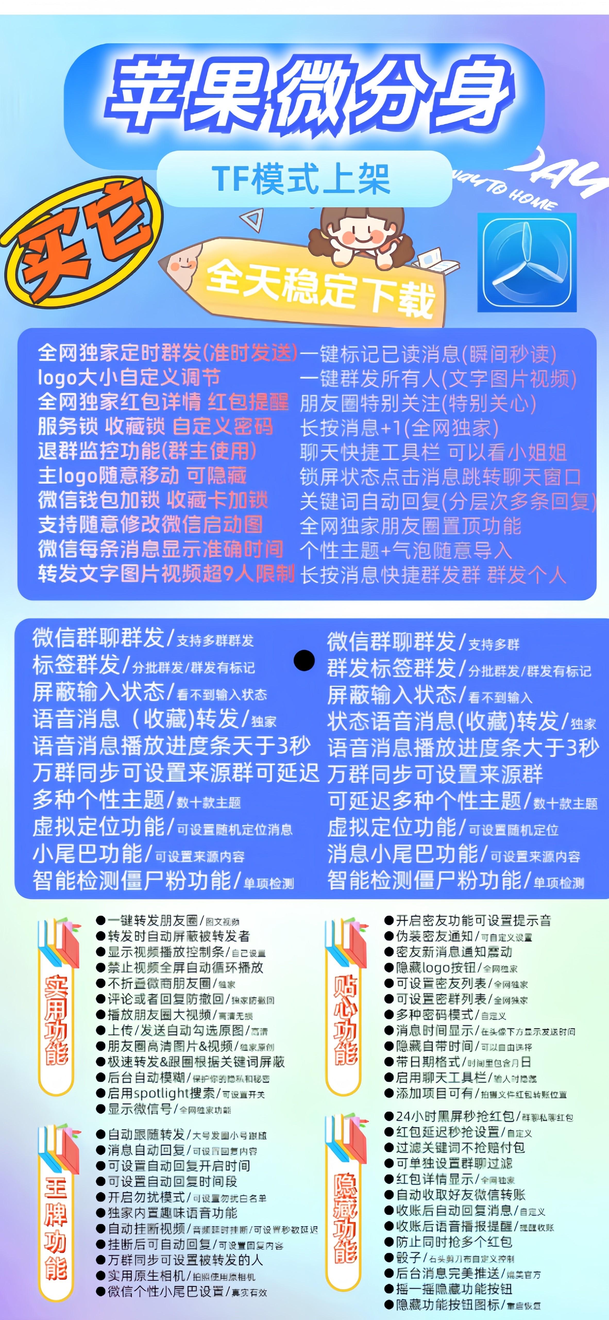 苹果TF微分身官网-卡密激活码购买以及下载-斗战神同款-15天退换-Good Luck To You!