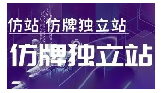 莆广系F牌独立站精品孵化计划，F牌独立站运营教学-卡益网