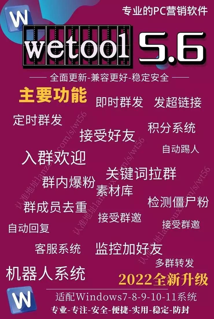 Wetool5.6官网-激活码购买以及下载-一款专业的PC营销软件-月卡年卡永久卡授权-