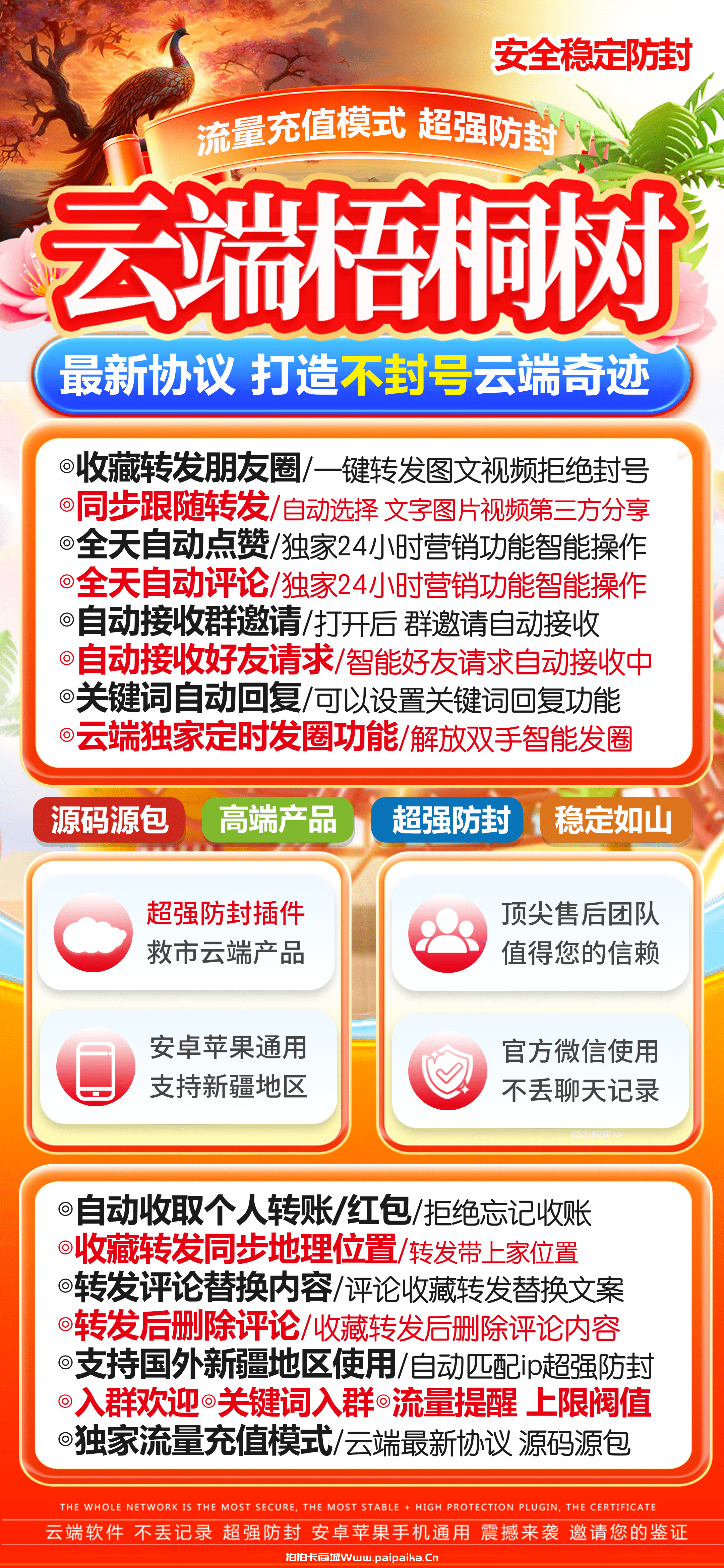 云端梧桐树官网-卡密激活码购买以及登录-月卡季卡授权-樱花雨新品-