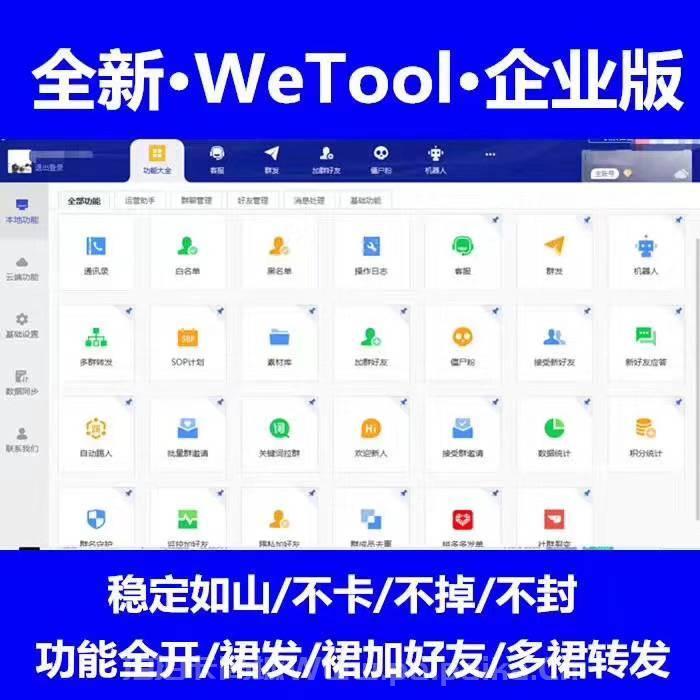 wetool企业版官网-激活码购买以及下载-年卡永久卡授权-