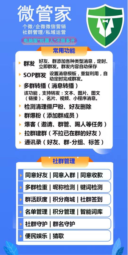 微管家个微版官网-卡密激活码购买以及下载-年卡授权-下载即可免费测-