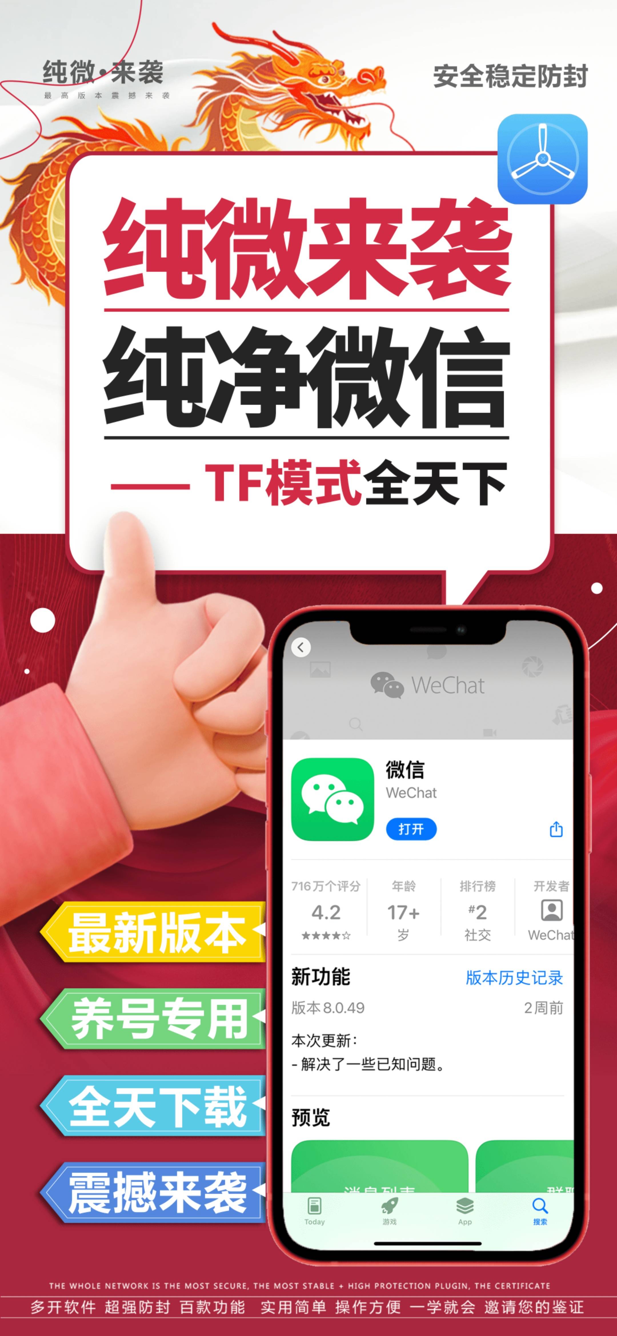 苹果TF纯微官网-卡密激活码购买以及下载-纯净049版本安全养号必备-Good Luck To You!