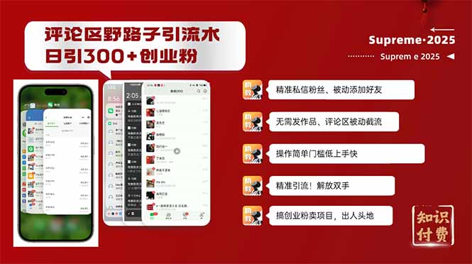 评论区野路子截流创业粉新方法，日被动加300+创业粉，精准引流被动添加…-卡益网