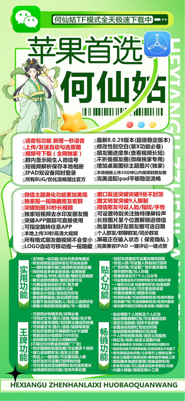 苹果TF何仙姑官网-卡密激活码购买以及下载-小不点同款-15天退换-Good Luck To You!