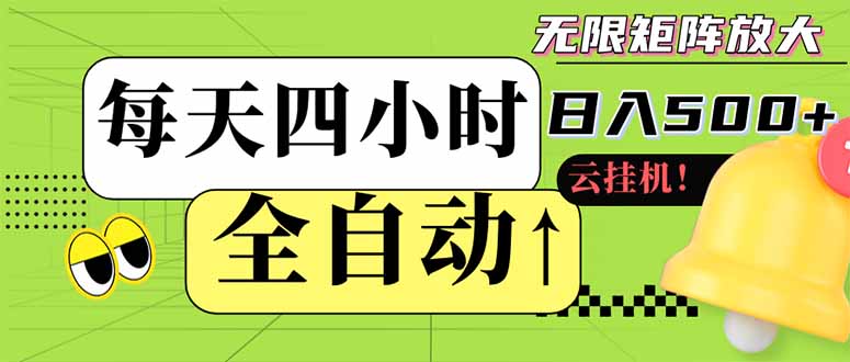 全自动挂机 每天四小时日入500+ 可批量操作 小白 可快速上手-卡益网