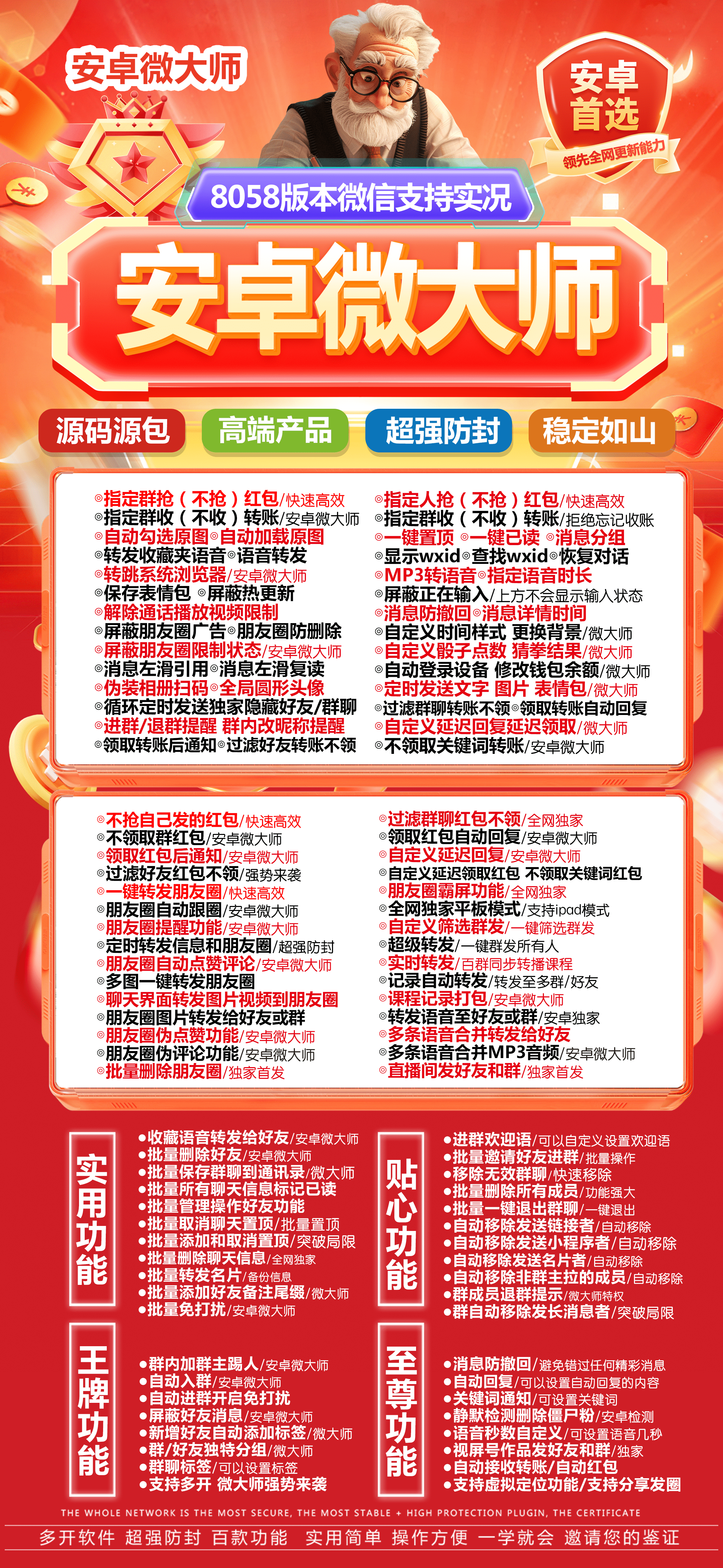 安卓微大师官网-卡密激活码购买以及下载-最新8057版本-7天退换-