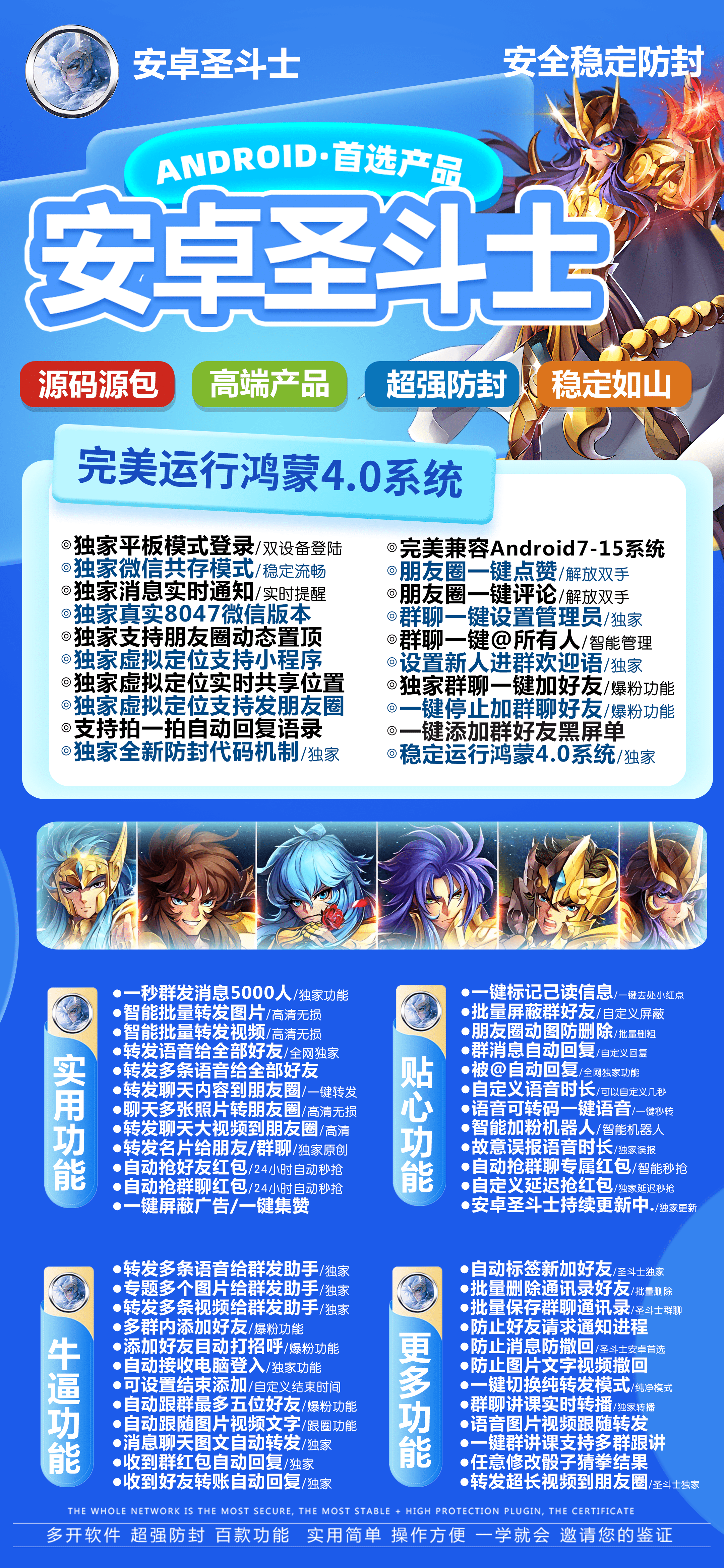 安卓圣斗士官网-卡密激活码购买以及下载-独家共存微信模式完美兼容7-15系统-