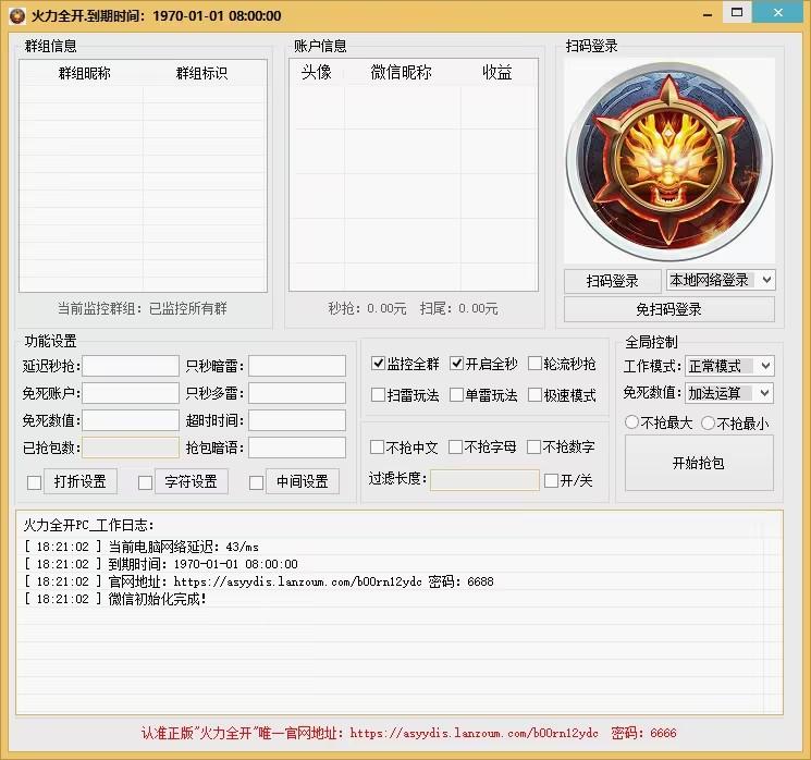PC火力全开异地版官网-卡密激活码购买以及下载-天卡周卡月卡授权-不退换-