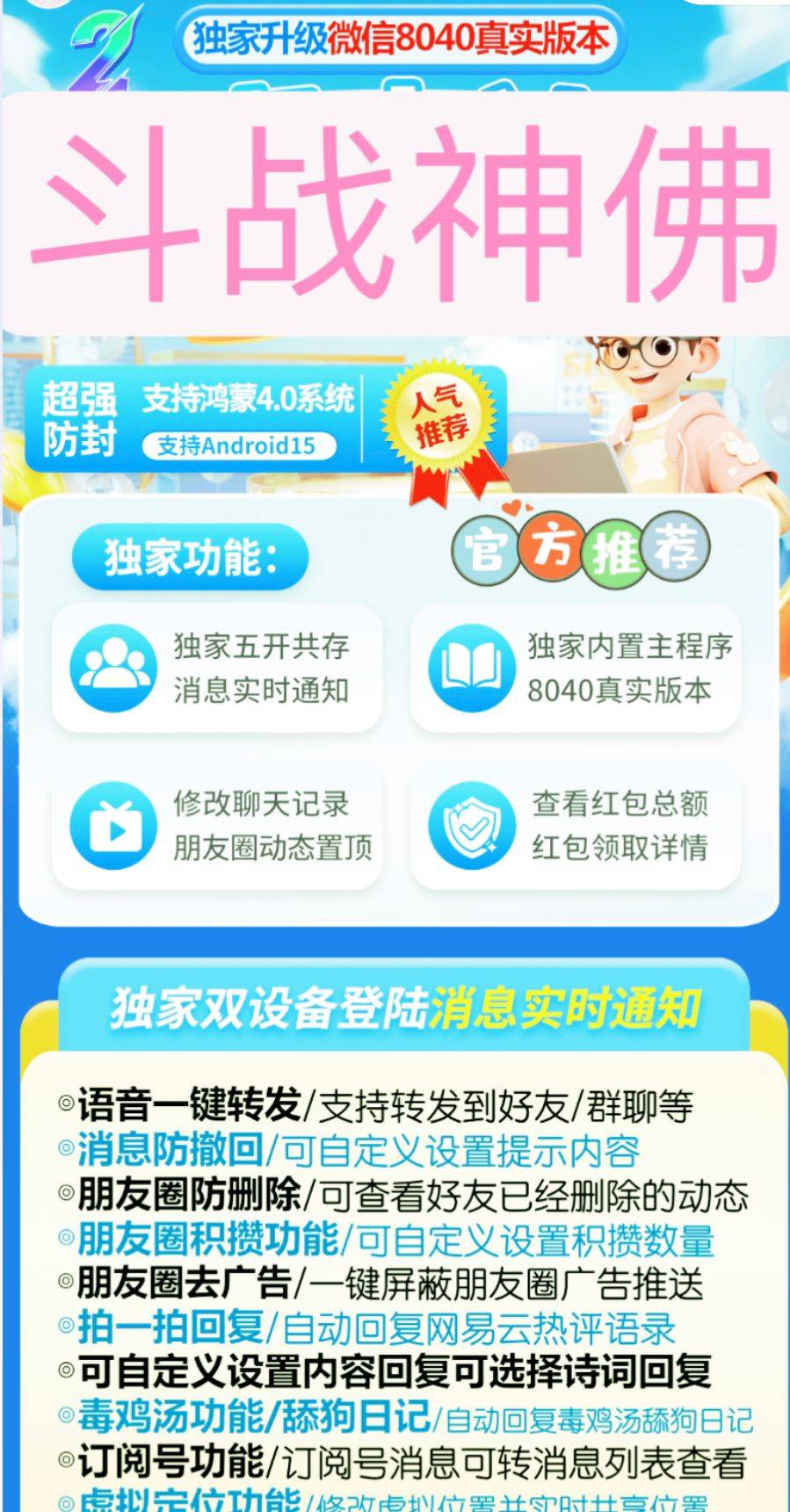 安卓斗战神佛官网-激活码购买以及下载-五开共存8040微信版本-7天退换-