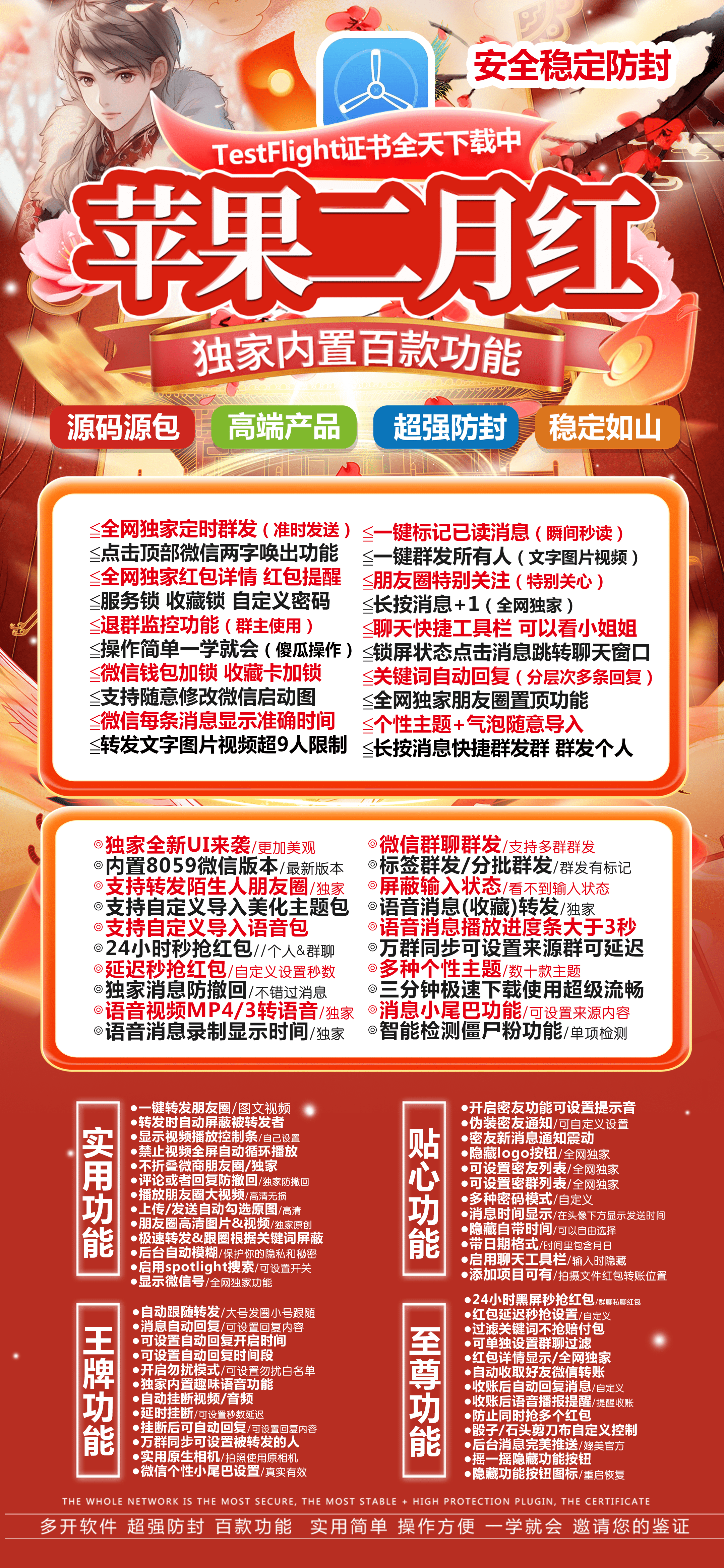 苹果TF二月红官网-活动码购买以及下载-斗战神包8059版本-不退换-