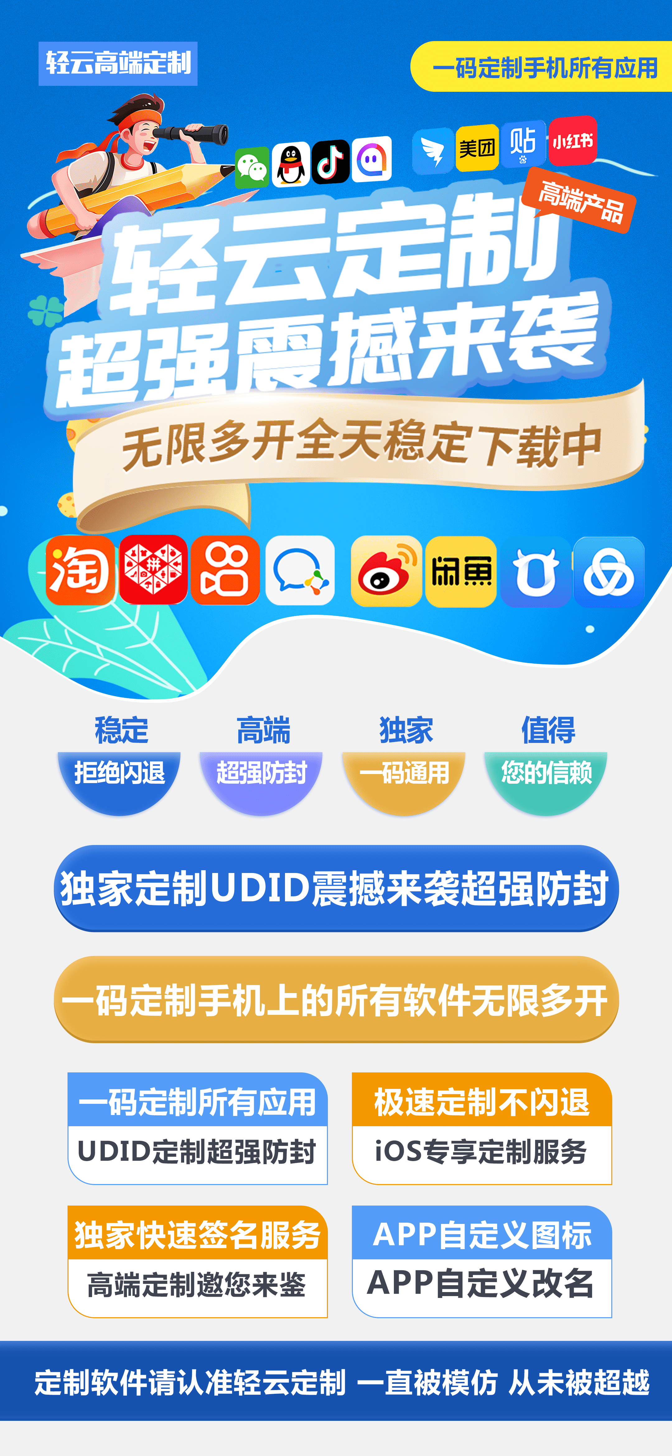 轻云定制官网-激活码购买以及下载-40天售后-UDID定制-