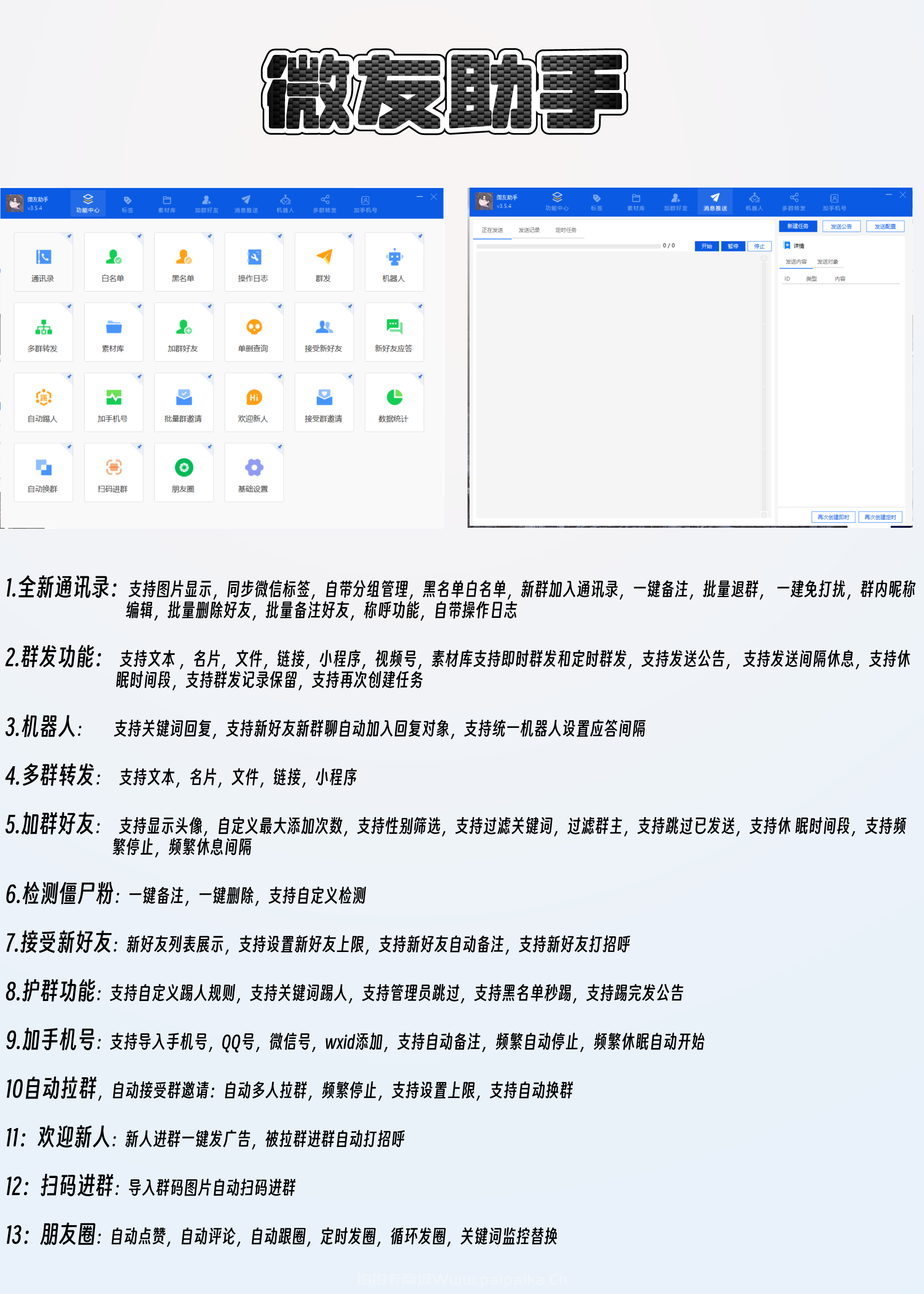 微友助手官网-卡密激活码购买以及下载-月卡半年卡年卡永久卡授权-