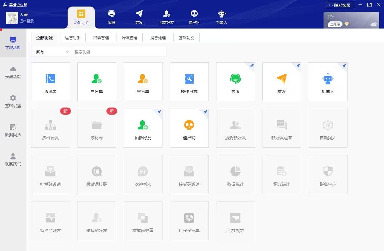 WeTool黑猫企业版官网-卡密激活码购买以及下载-年卡永久卡授权-
