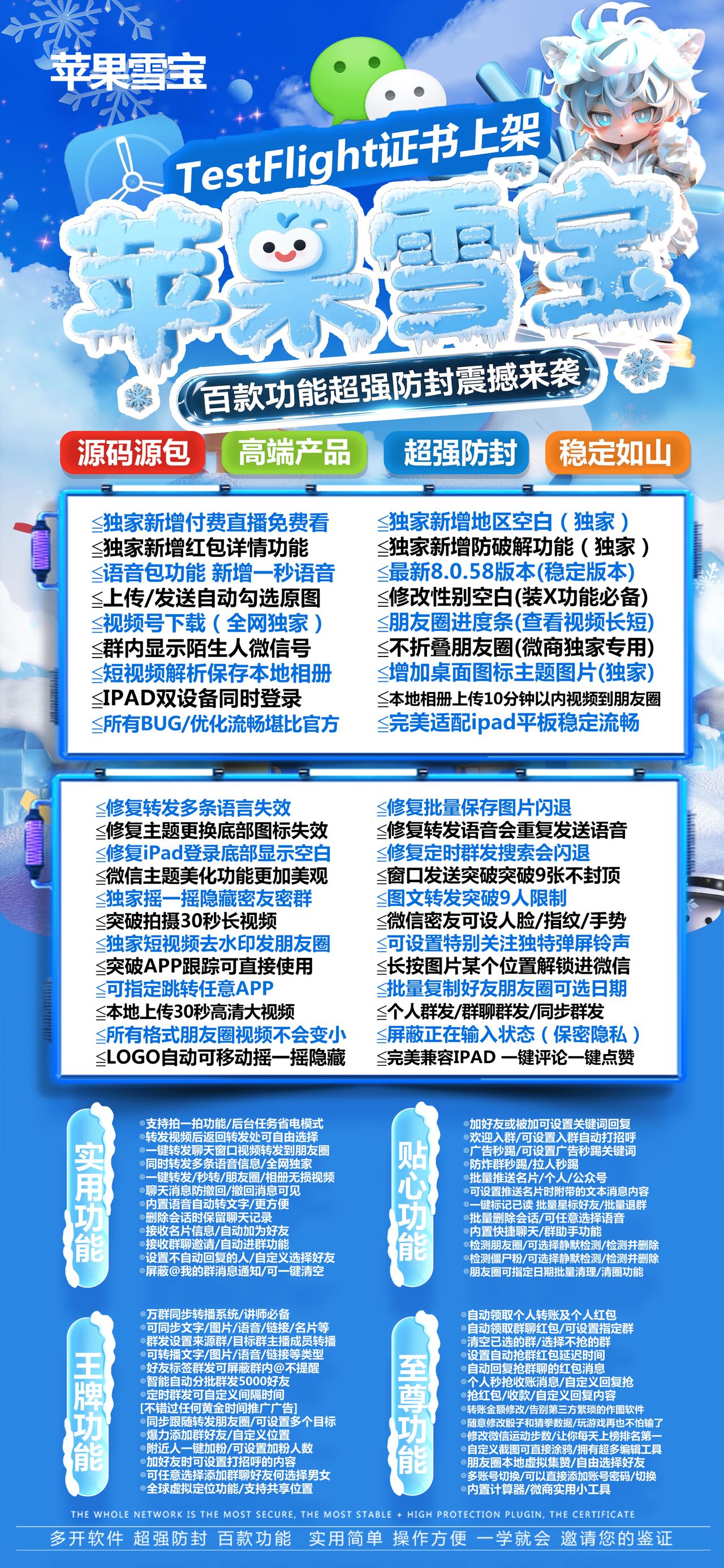 苹果TF雪宝官网-激活码购买以及下载-新品源包8058版本-7天退换-