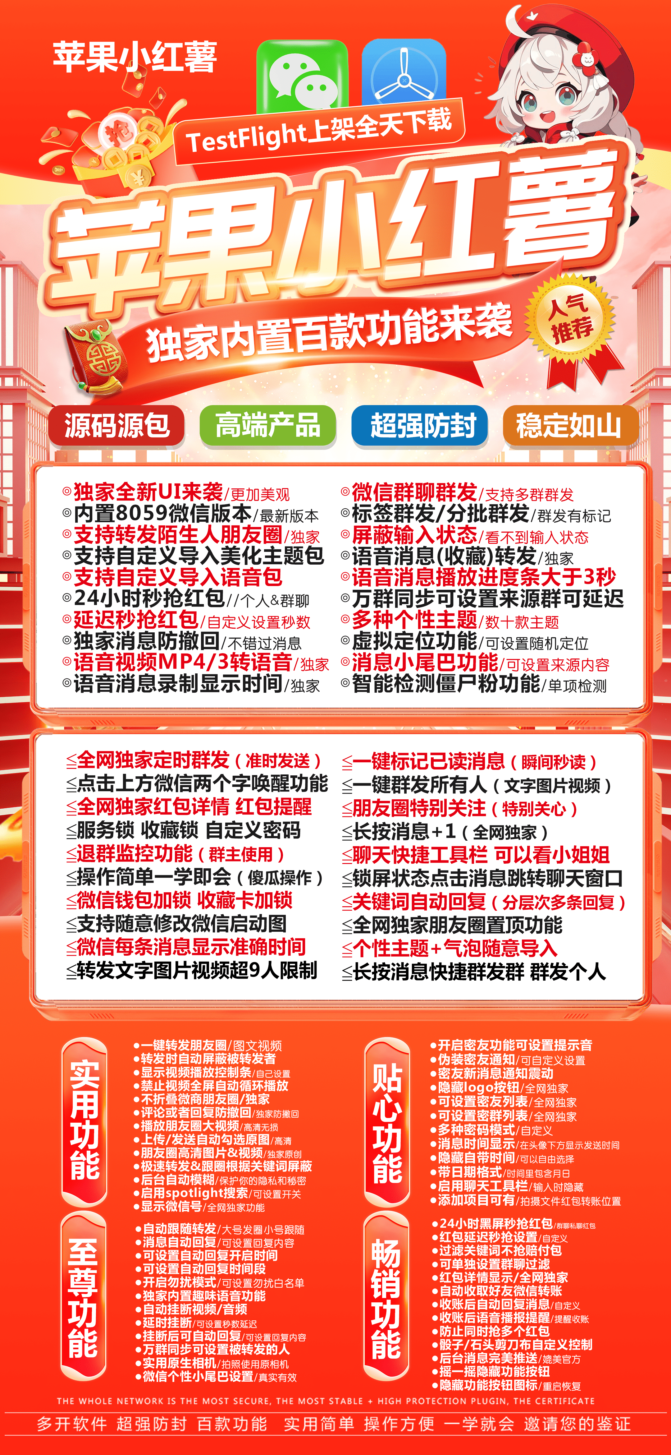 苹果TF小红薯官网-活动码购买以及下载-斗战神包8059版本-不退换-