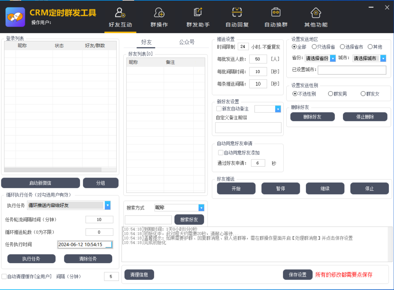 CRM定时群发工具官网-卡密激活码购买以及下载-年卡永久卡授权-