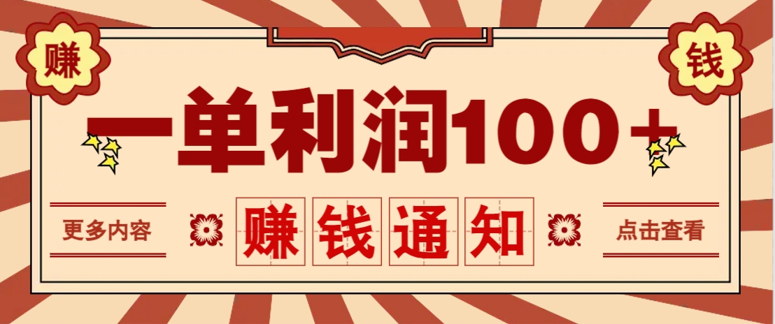 零成本正规项目，一单利润100+，轻松月入过万！人人可做(技术+正规渠道)-卡益网