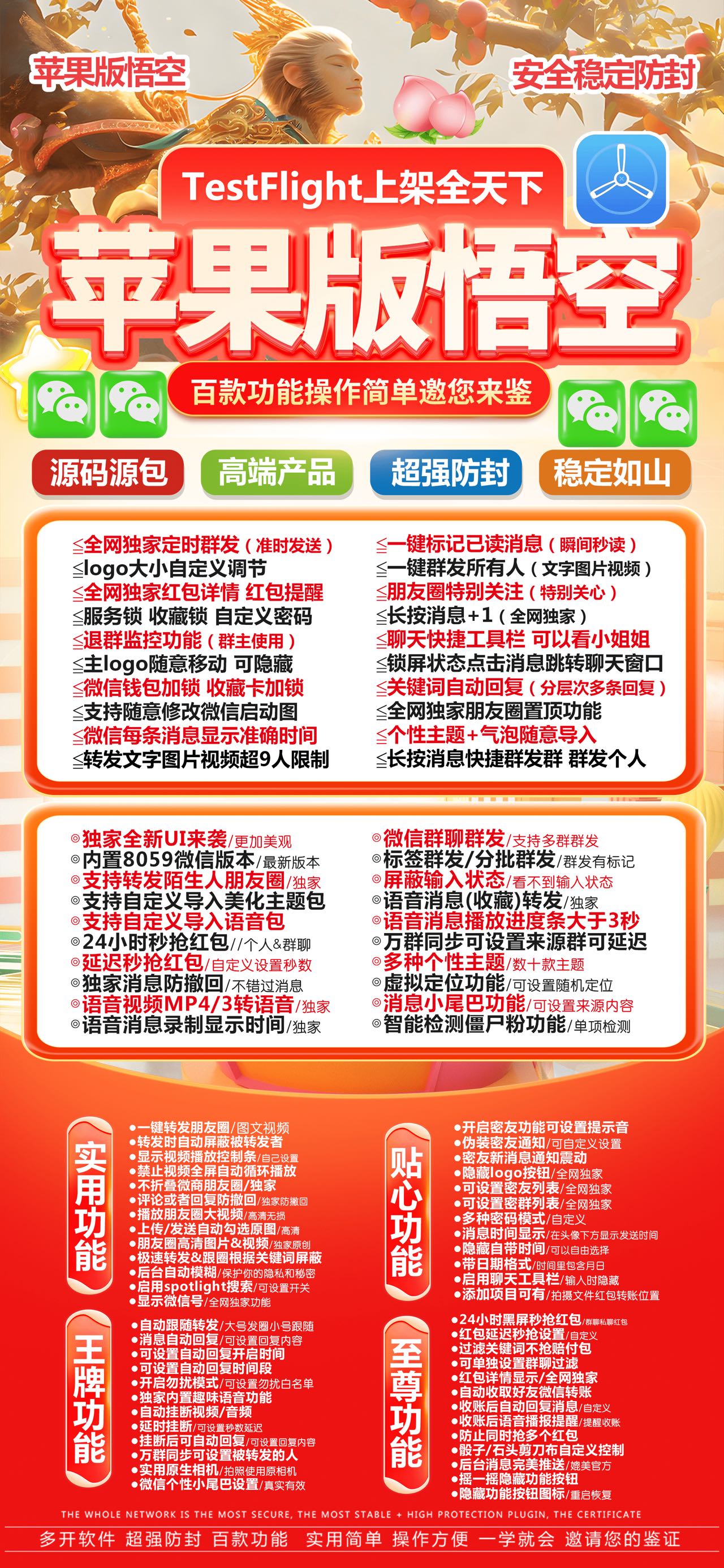 苹果TF悟空官网-激活码购买以及下载-斗战神包-全新UI-不退换-