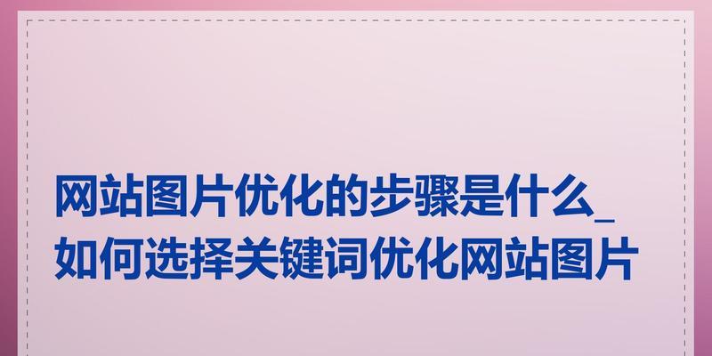 4k视频素材网站关键词优化策略有哪些？