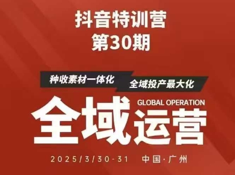 抖音特训营第30期线下培训资料，没有录音视频，正版整理的脑图资料及学员总结核心点-卡益网