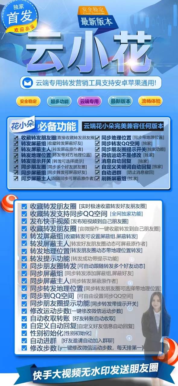 云端转发云小花官网-卡密激活码购买以及登录-月卡季卡年卡授权-