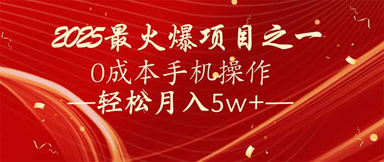 7天赚了2.6万，2025利润超级高！0成本手机操作轻松月入5w+-卡益网