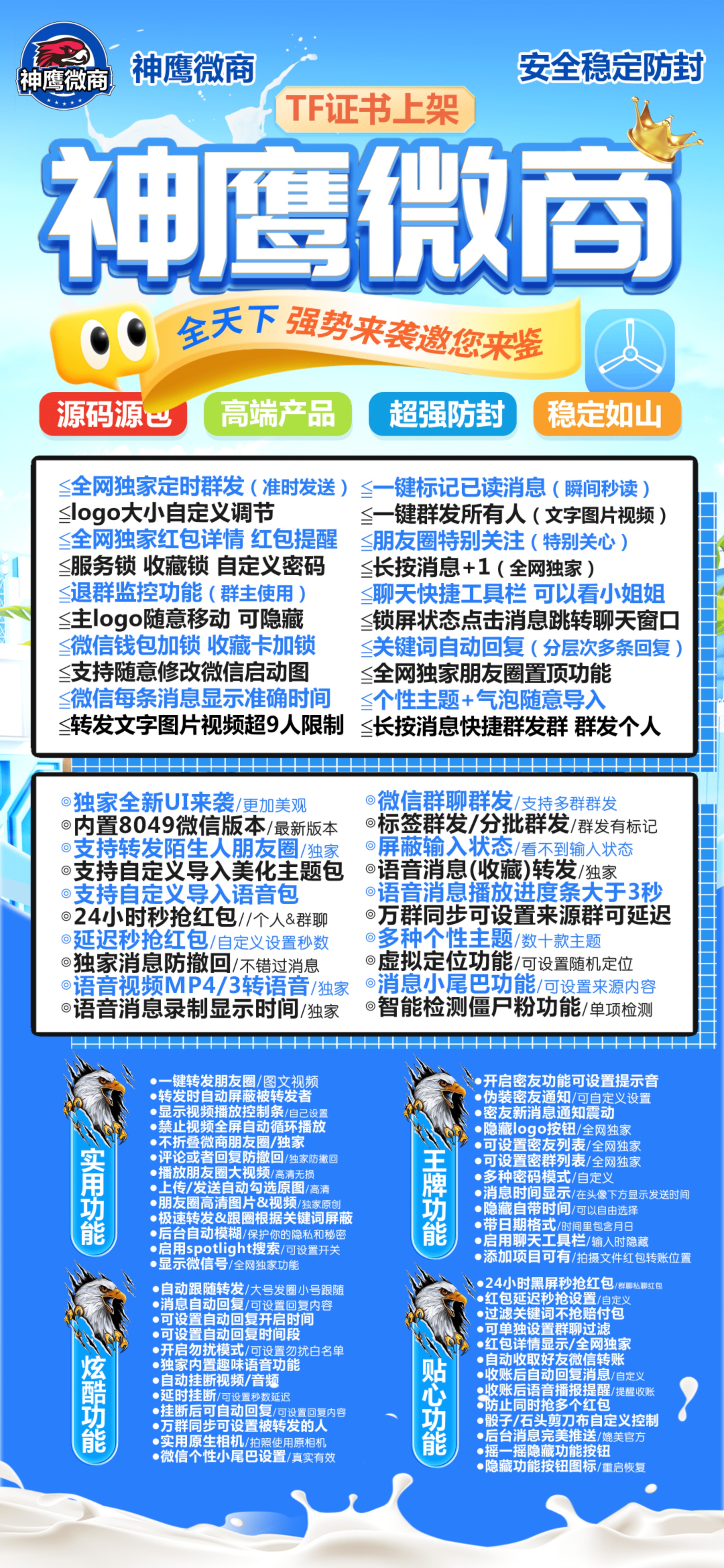 苹果TF神鹰微商官网-活动码购买以及下载-新斗战神包-支持ipad双模式登录-不退换-