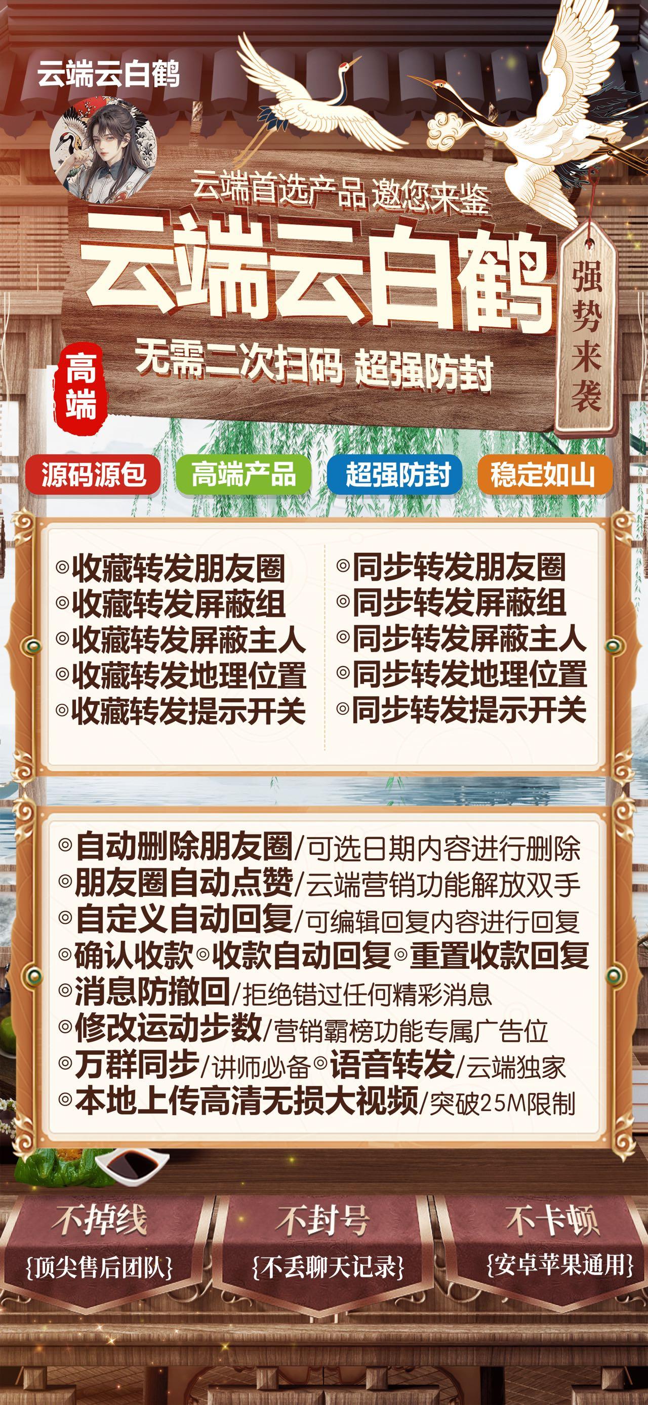 云端云白鹤官网-卡密激活码购买以及登录-月卡季卡年卡授权-7天退换-