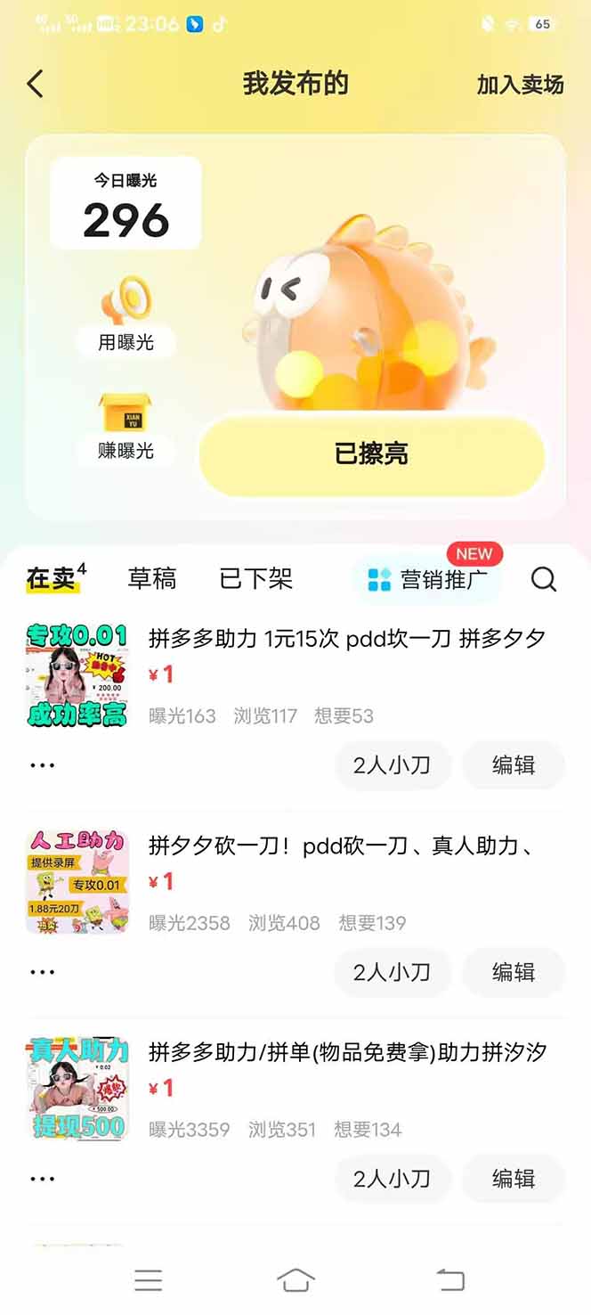 图片[3]-闲鱼卖拼多多助力项目，蓝海市场新手也能单号日入1000+-卡益网