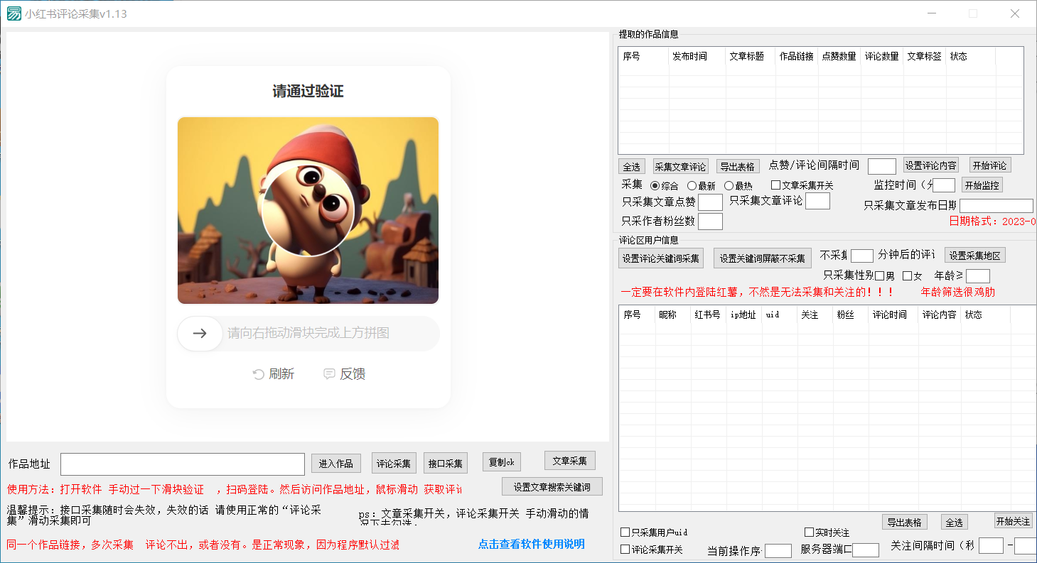 小红书平采集关注官网-卡密激活码购买以及下载-月卡授权-