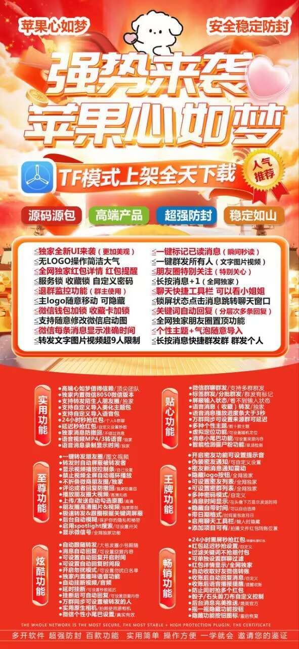 苹果TF心如梦官网-卡密激活码购买以及下载-无Logo款-15天退换-