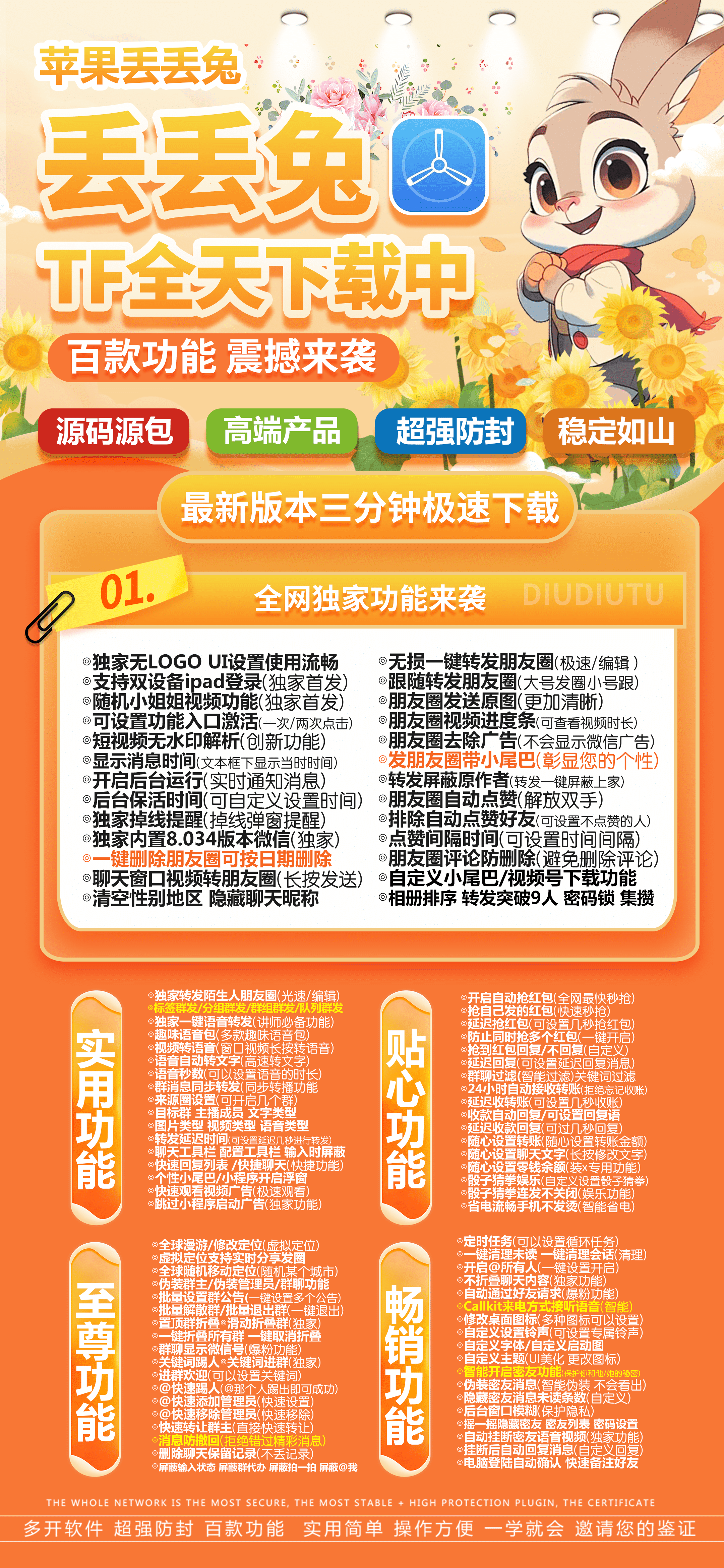苹果TF丢丢兔官网-卡密激活码购买以及下载-原生态无logo-7天退换-Good Luck To You!
