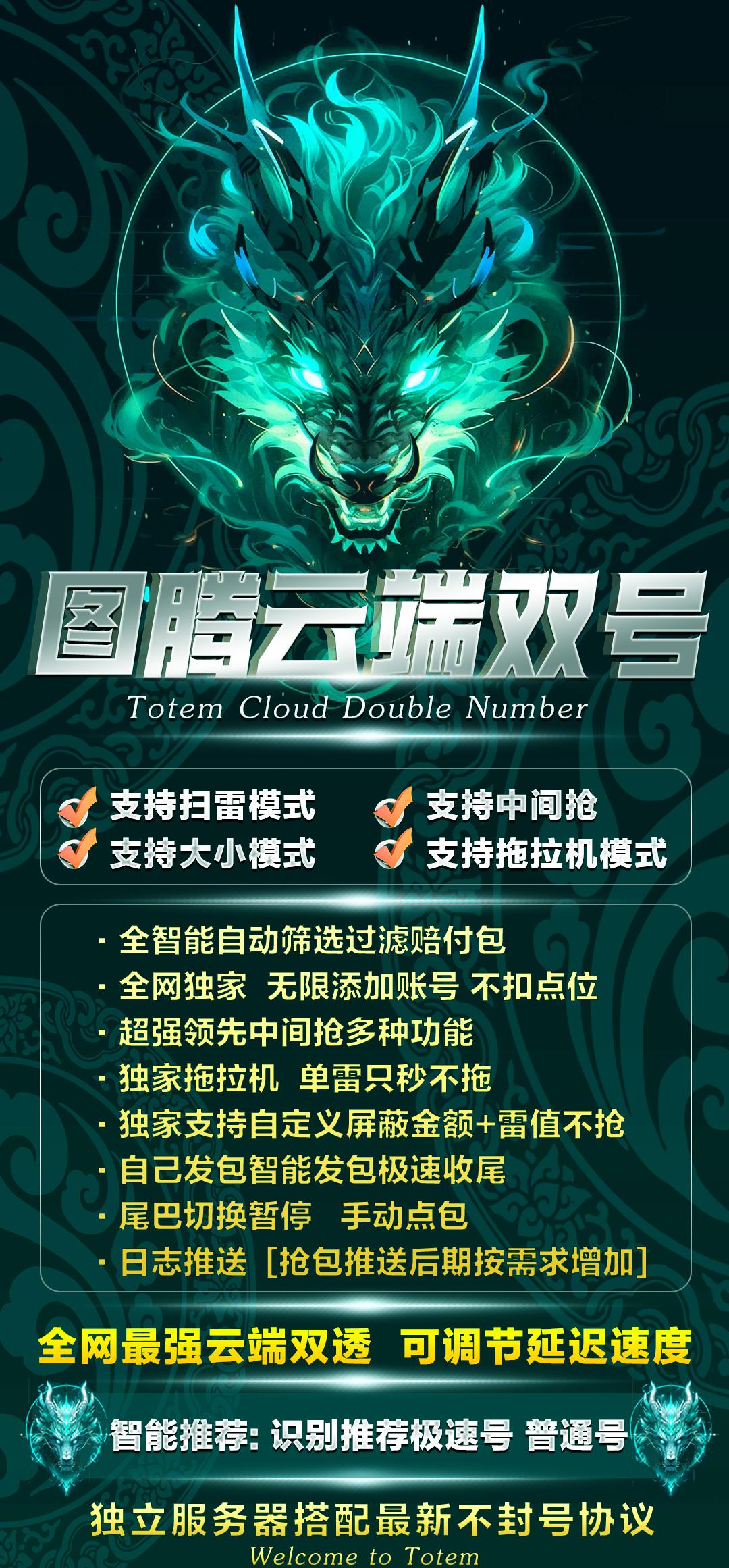 云端双号图腾官网-激活码购买以及登录-1500点3000点5000点1万-