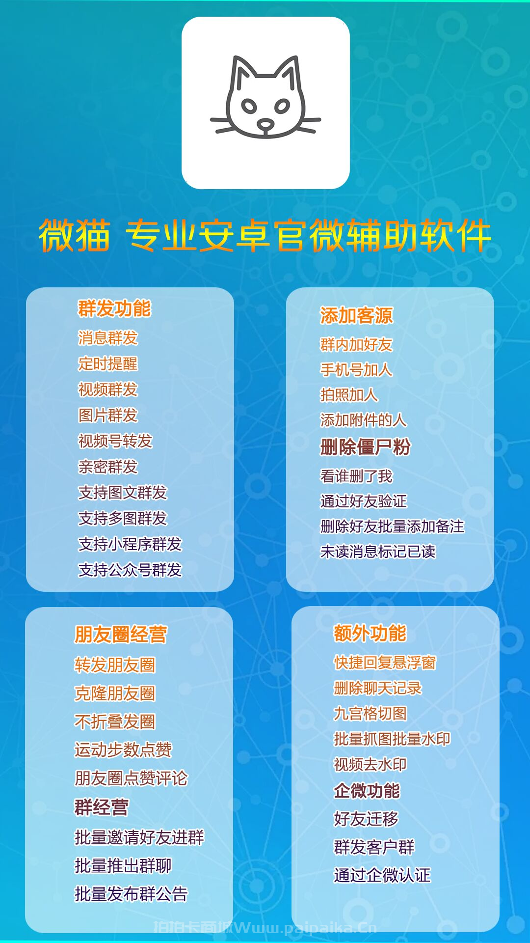 微猫官方网站-卡密激活码购买以及下载-提供微猫激活码购买与激活教程-