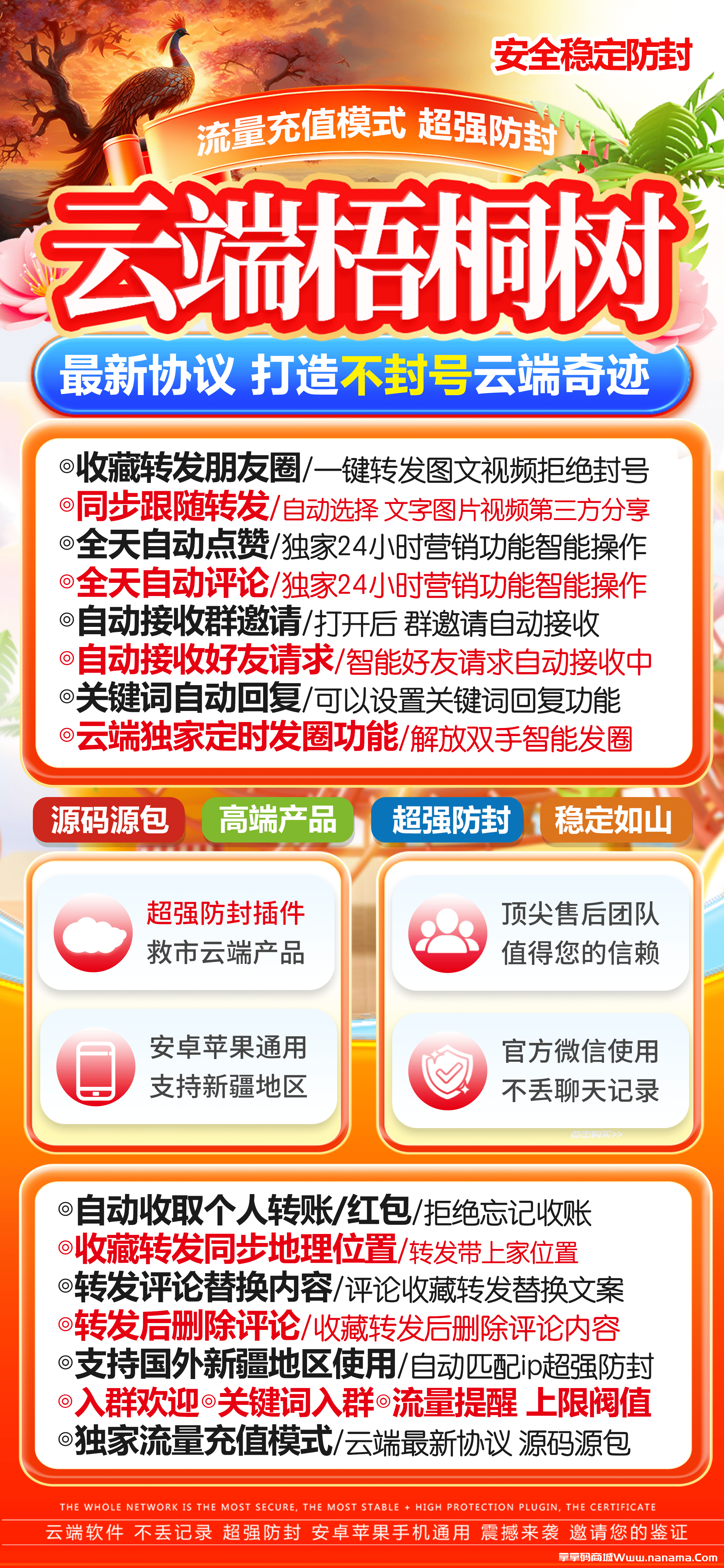 云端梧桐树官网-卡密激活码和登录地址-月卡季卡授权-樱花雨新品-曼陀罗同款模式-7天退换-卡益网
