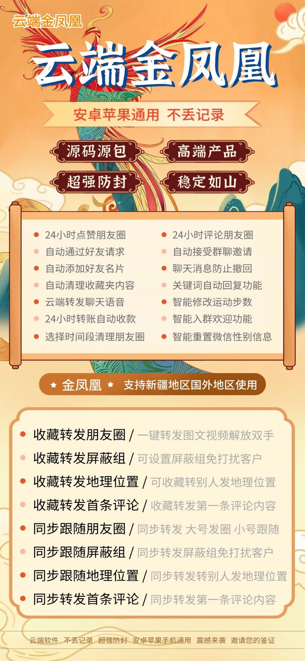 云端转发金凤凰官网-卡密激活码购买以及登录-月卡季卡年卡授权-（小福星同款）-