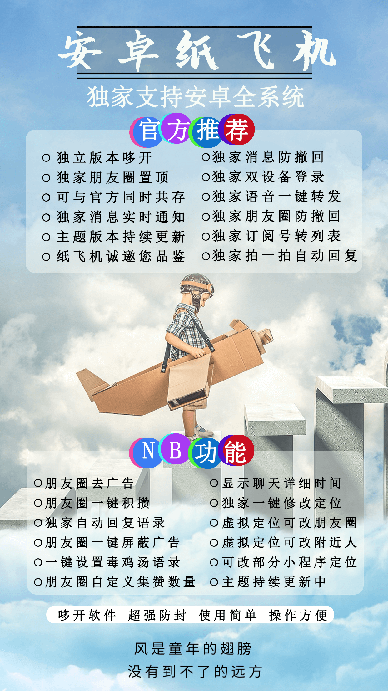 安卓纸飞机官网-卡密激活码购买以及下载-美好主题包-