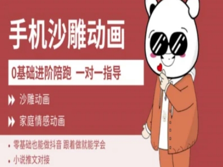 0基础手机沙雕动画教学AM版，新人也能做抖音，跟着做就能学会-卡益网