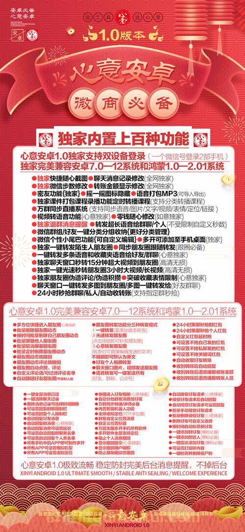 如意安卓_副本.jpg