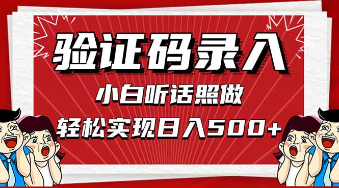 信息录入，几秒一单，只需一部手机，小白轻松上手，日入500＋-卡益网