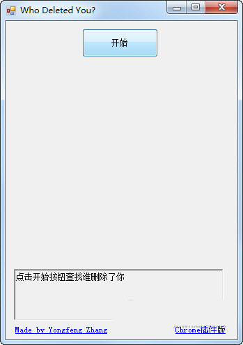 Wechat Helper(微信清理粉丝软件) V1.0 绿色免费版-卡益网