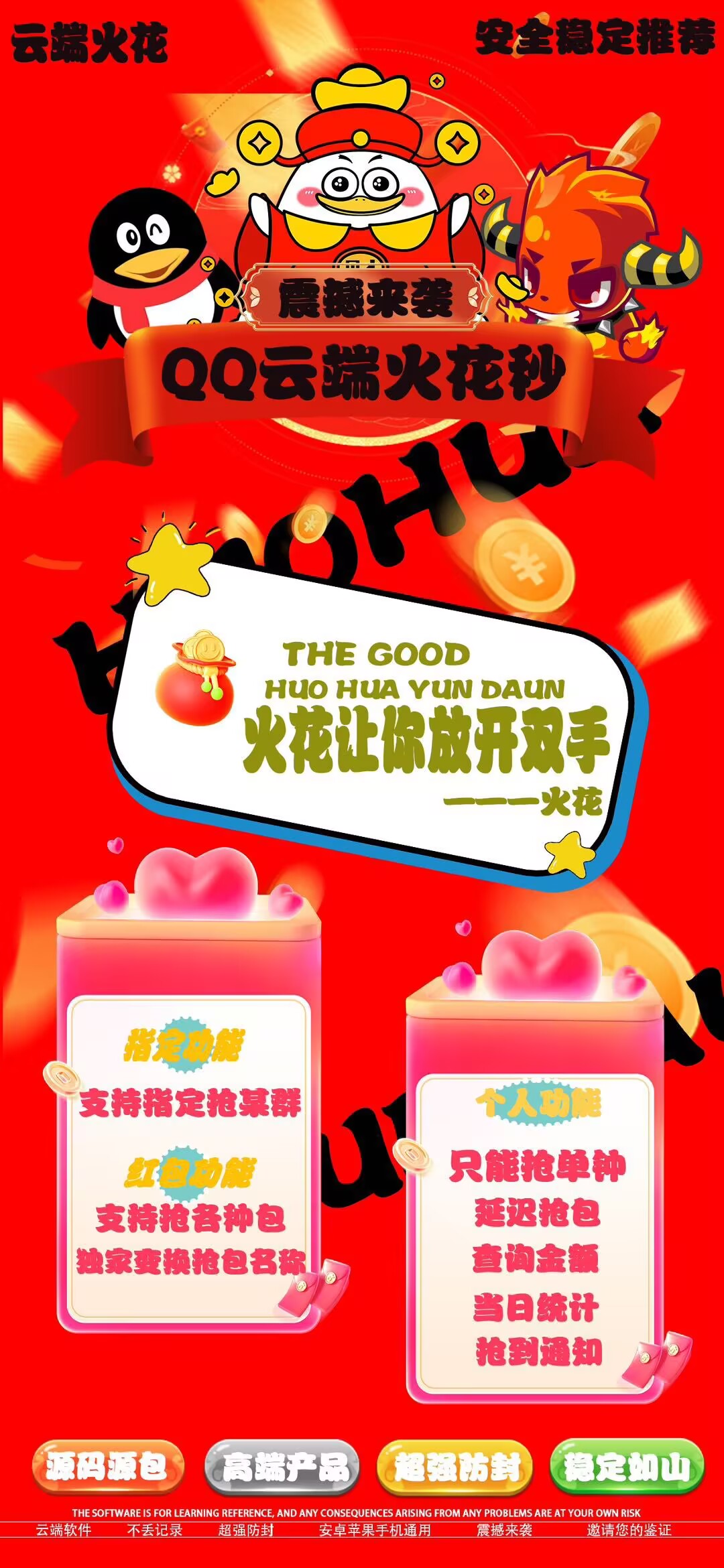 QQ火花喵官网-卡密激活码购买以及下载-月卡授权-7天退换-