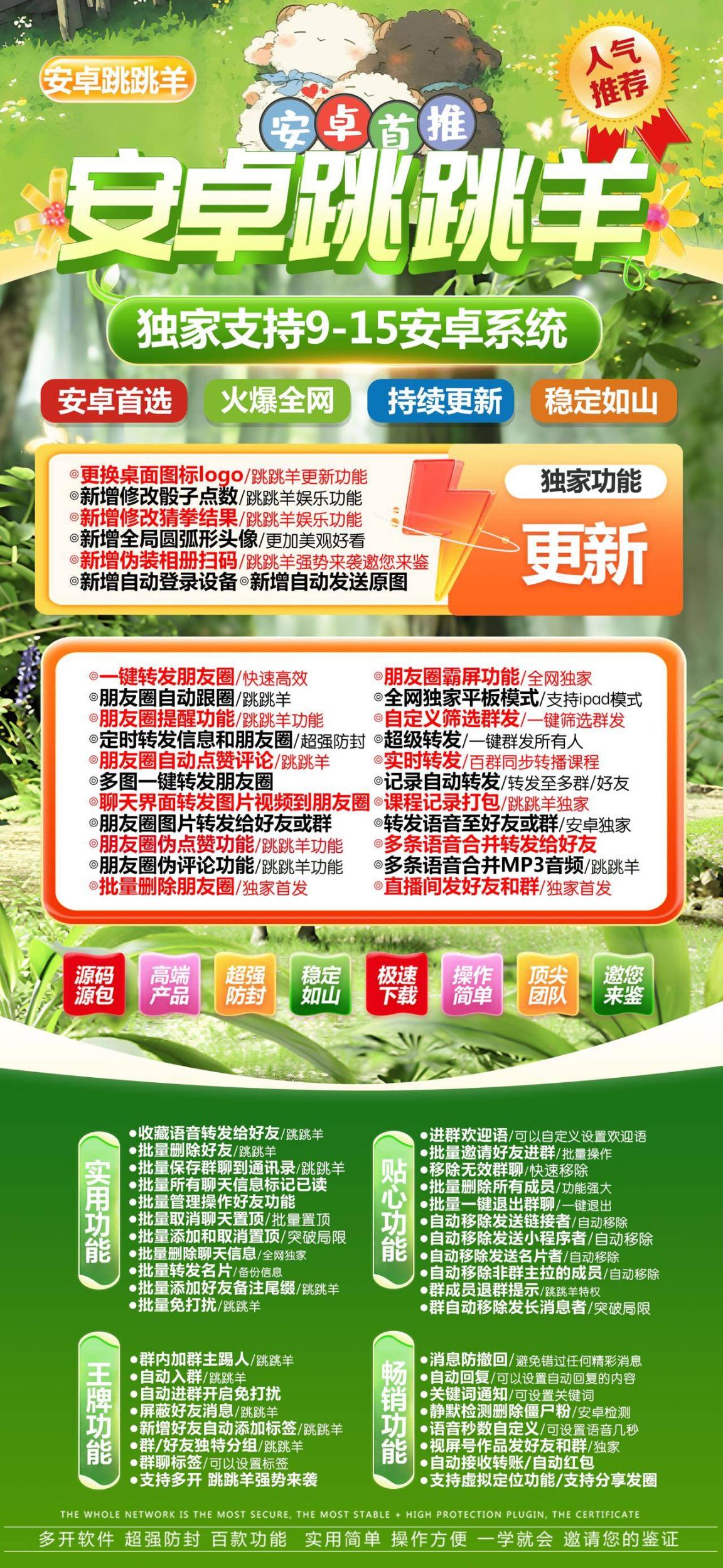 安卓跳跳羊官网-卡密激活码购买以及下载-支持9-15系统-月卡季卡年卡授权-7天退换-