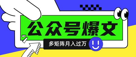 使用DeepSeek十分钟写100篇公众号爆文，多账号矩阵操作轻松月入过W-卡益网