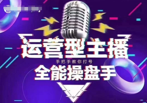 猴帝电商1600抖音课【2~3月新课】，拉爆自然流，做懂流量的主播，新规政策下，自然流破圈攻略-卡益网
